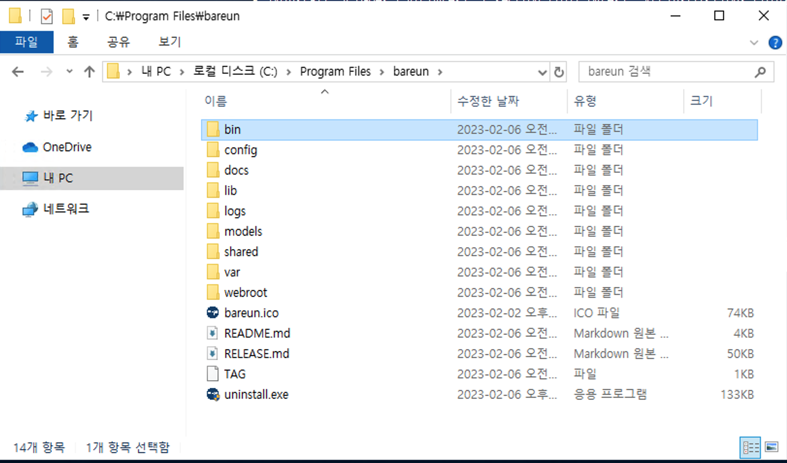 설치된 바른의 디렉터리 구성