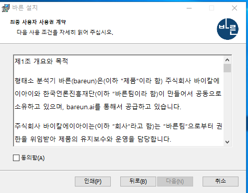 사용권 동의 페이지