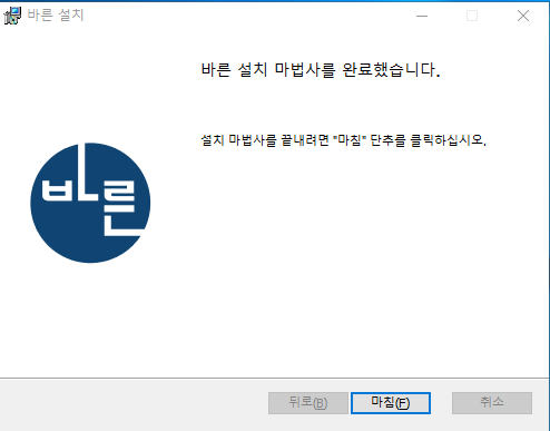 설치 완료
